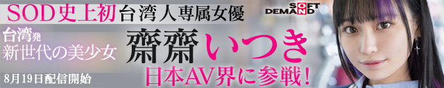 齋齋いつき