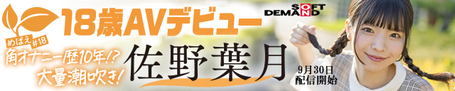 佐野葉月