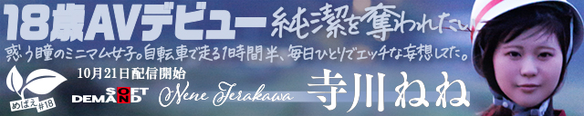 寺川ねね