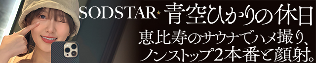 青空ひかり