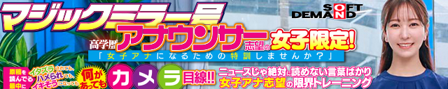 マジックミラー号
