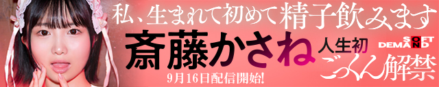斎藤かさね