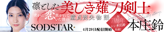 本庄鈴