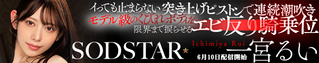 一宮るい