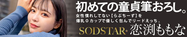 恋渕ももな