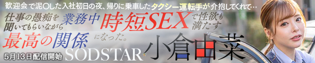 小倉由菜