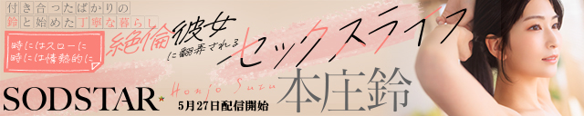 本庄鈴