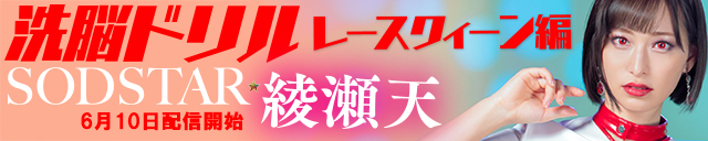 綾瀬天