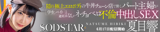 夏目響