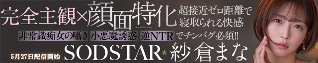 紗倉まな