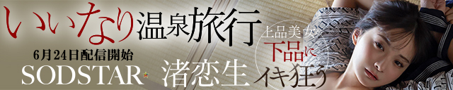 渚恋生