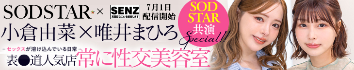小倉由菜 唯井まひろ