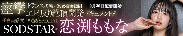 恋渕ももな
