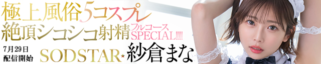 紗倉まな
