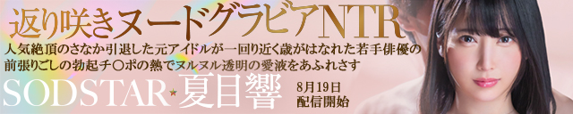 夏目響