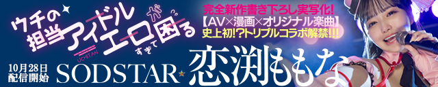 恋渕ももな