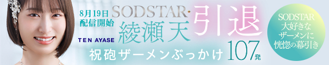 綾瀬天