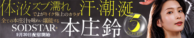 本庄鈴