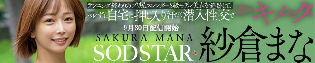 紗倉まな