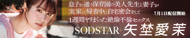 矢埜愛茉