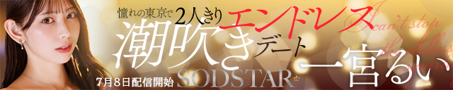 一宮るい