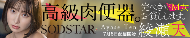 綾瀬天