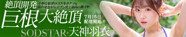 天神羽衣