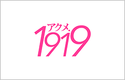 アクメ1919