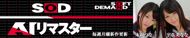 AIリマスター新作