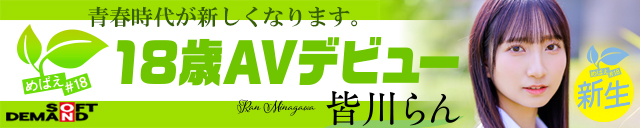 #めばえ18