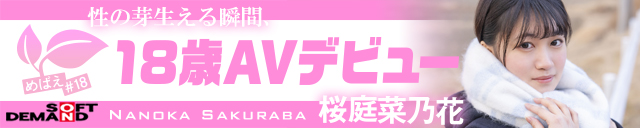 #めばえ18