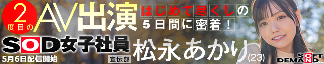 SOD女子社員
