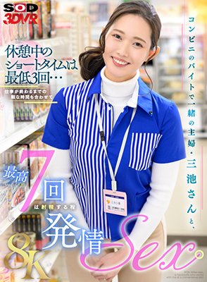 コンビニのバイトで一緒の主婦・三池さんと、休憩中のショートタイムは最低3回...仕事が終わるまでの暇な時間も合わせて最高7回は射精する程発情SEX。