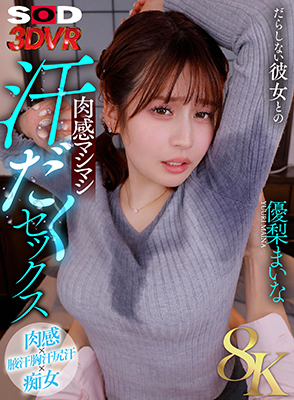 だらしない彼女との肉感マシマシ汗だくセックス