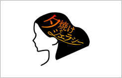 夕焼けジェラシー
