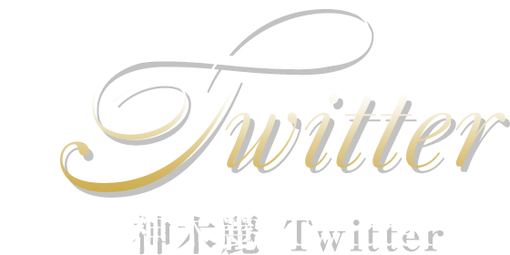 ツイッター