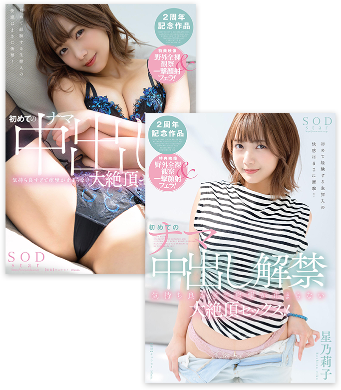 FANZA＆Amazon通販限定豪華版セット