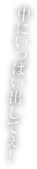 中にいっぱい出してぇ！