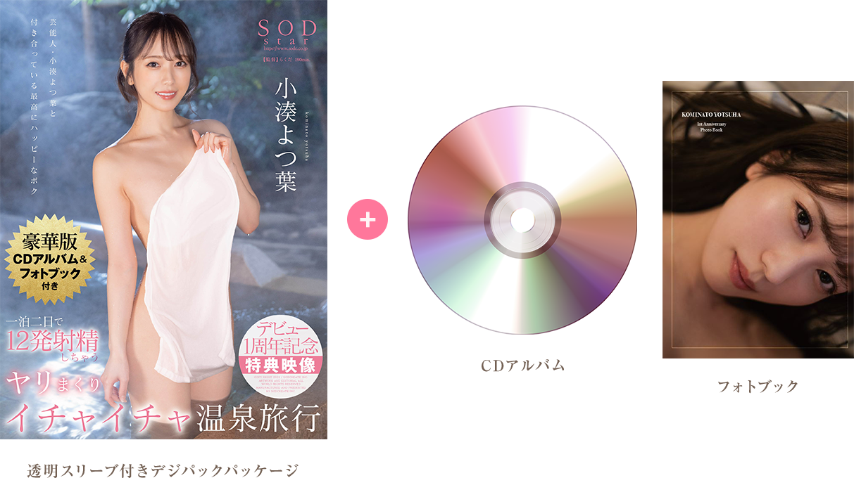 豪華版CDアルバム+フォトブック付き