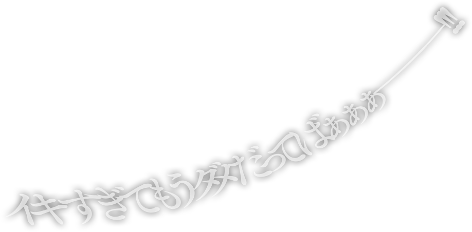 イキすぎてもうダメたってばぁぁぁー!!!