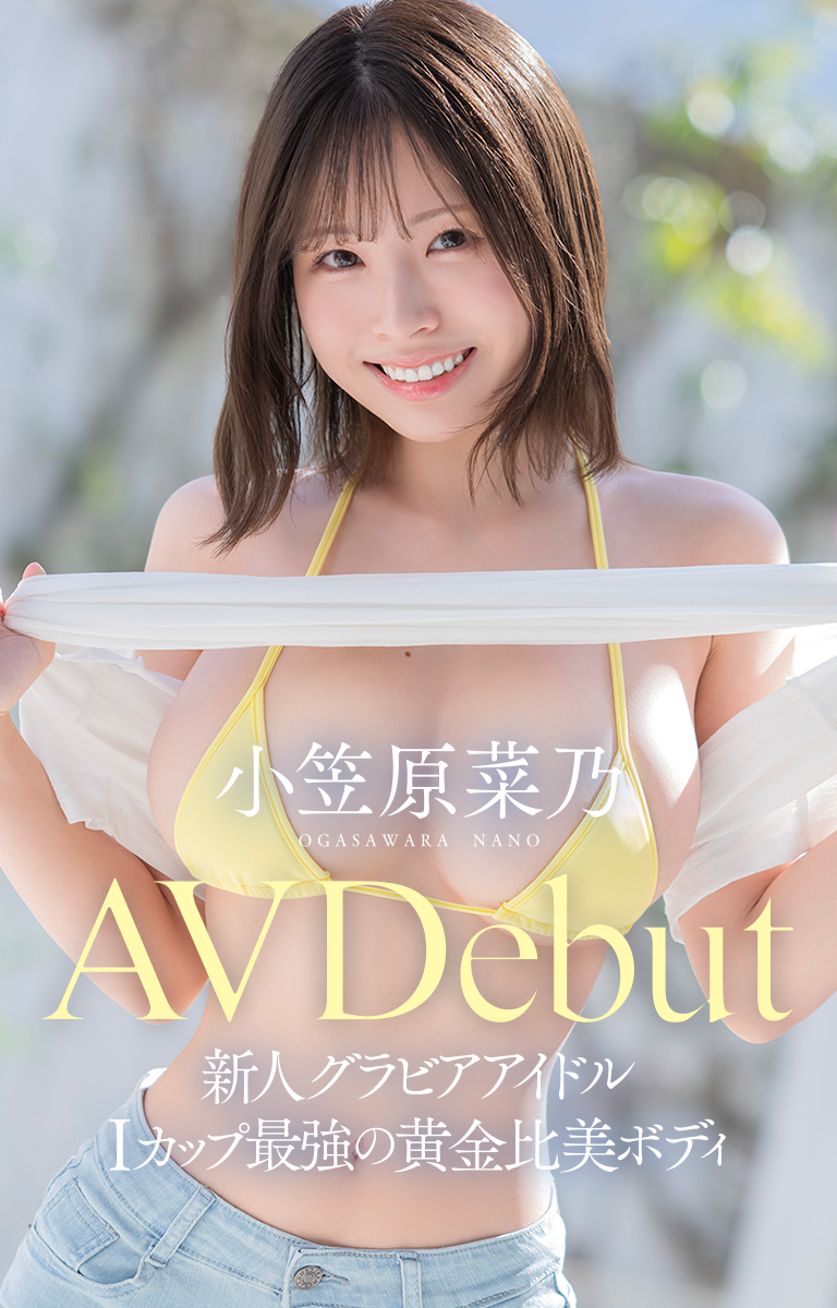 小笠原菜乃