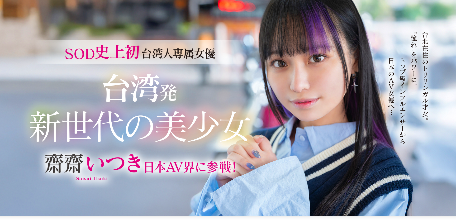 齋齋いつき