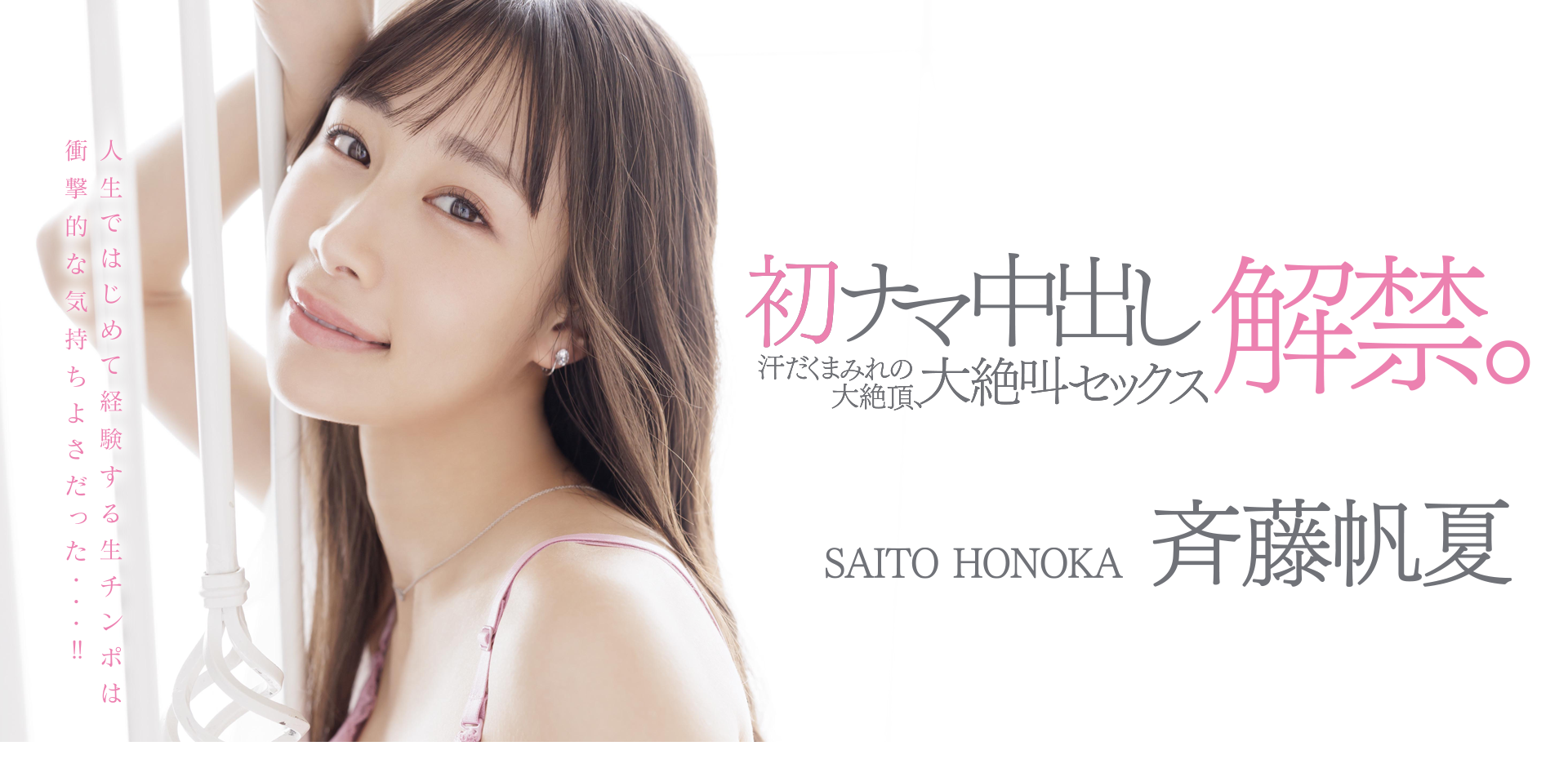 斉藤帆夏
