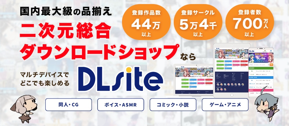 DLsiteの広告
