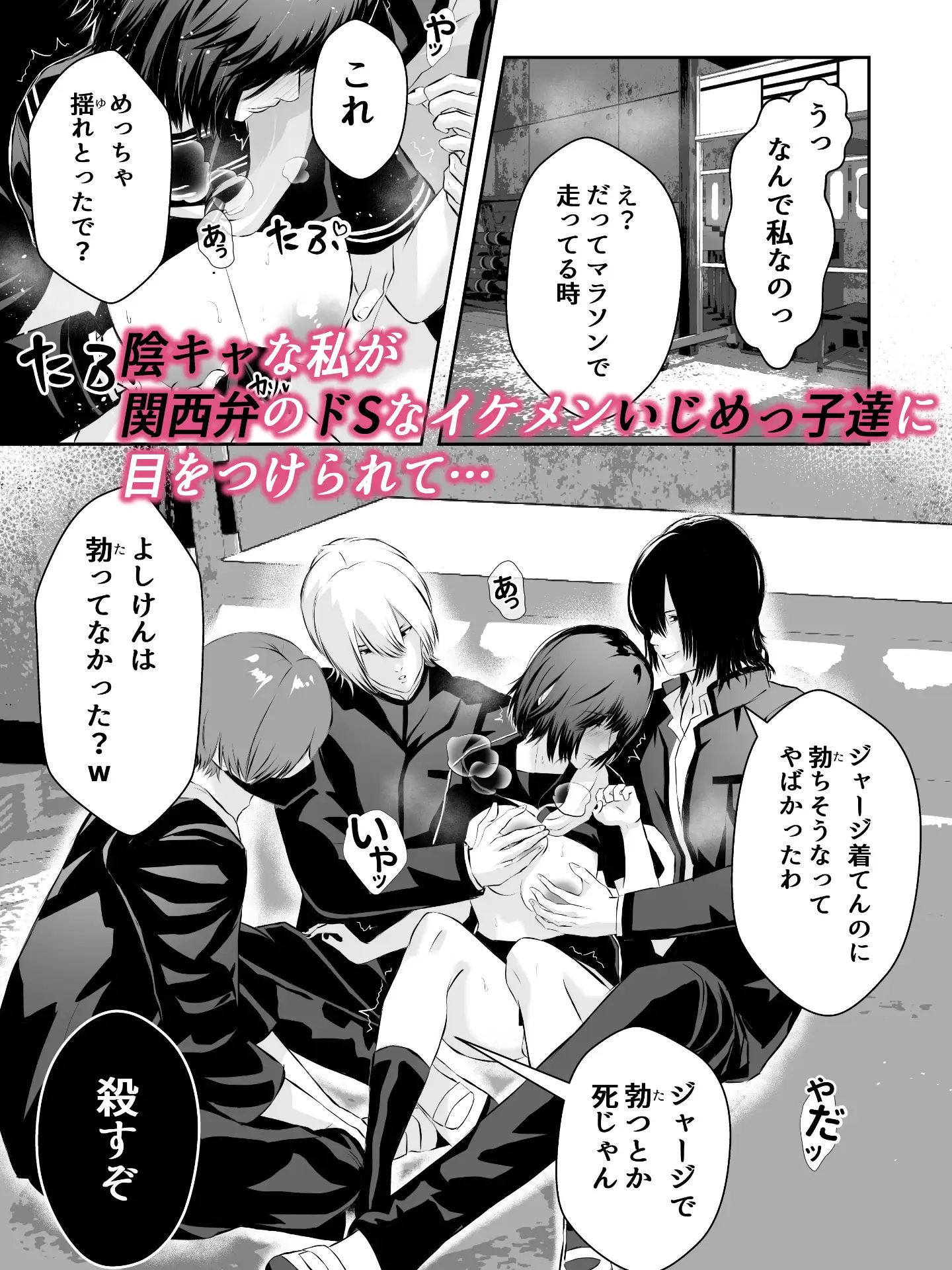 イジメの時間」のエッチポイント♡【ドSいじめっ子×地味女子】関西弁・巨乳・言葉責め！？ – 性活女子