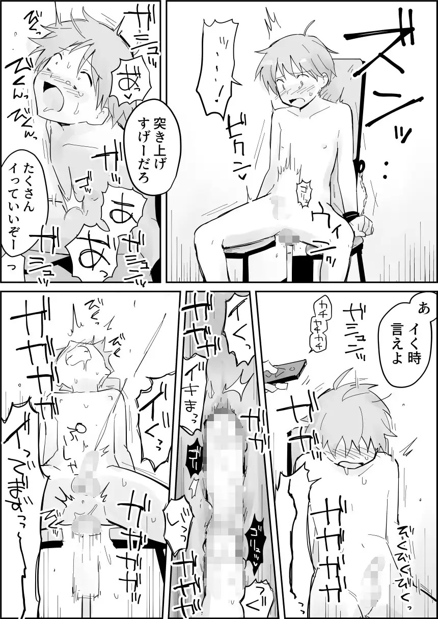 無料H漫画-BL】敏感アナルに強制大量挿入【モブ×調教】ショタ・SM・拡張！？ – 性活女子