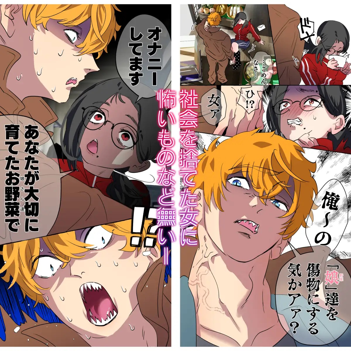無料H漫画】現代社会に疲れた女が田舎に逃避して農業男子にズコバコ耕されちゃうお話【限界OL×田舎男子】青姦・潮吹き・年下攻め！？ – 性活女子
