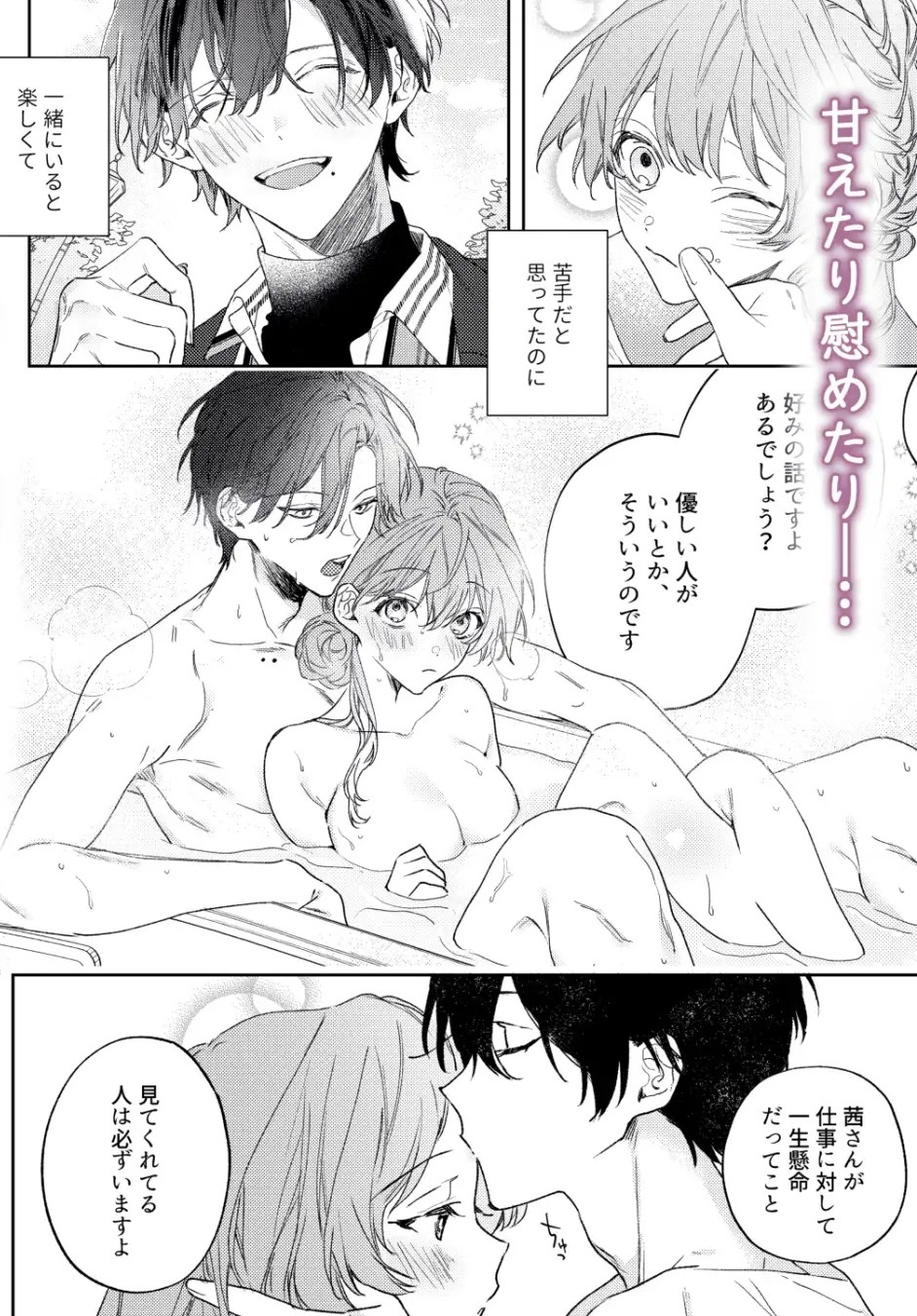 無料H漫画】俺の純愛【わんこ後輩×ピュアOL】純愛・中出し・執着攻め！？ – 性活女子
