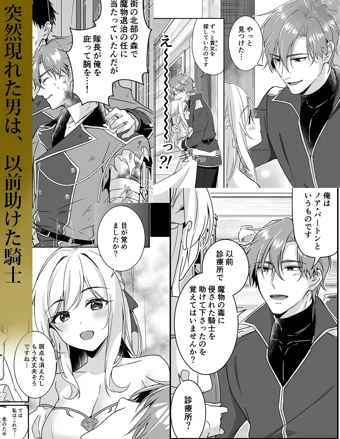 無料H漫画】助けた騎士の恩返しは子作りで?!【執着騎士×純粋少女】ファンタジー・妊娠孕ませ・ 快楽堕ち – 性活女子