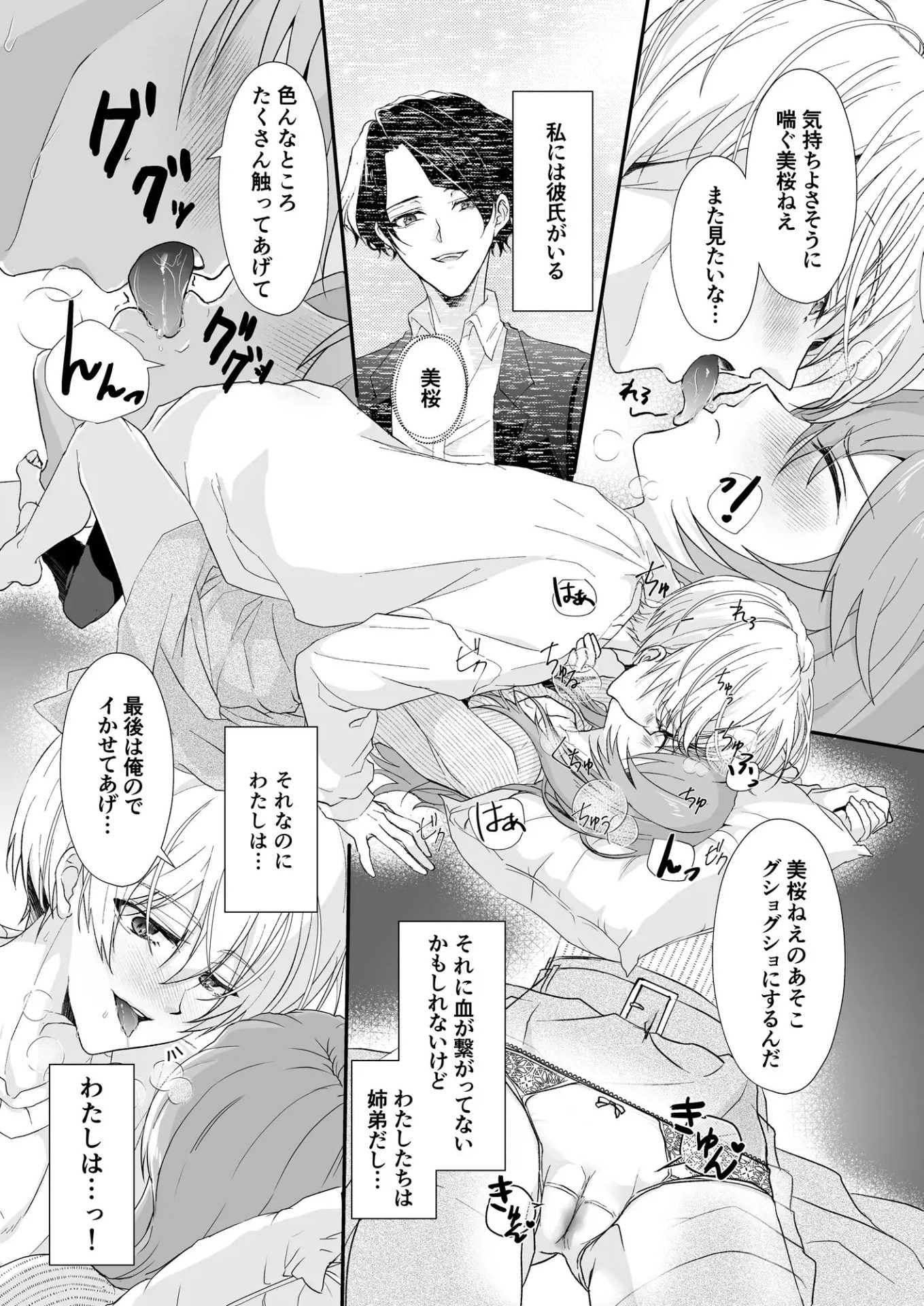 無料H漫画】こんな弟、知らない2-姉弟に戻れなかった(義)弟に証拠作りの拘束ハメ撮りセックスされました-【義姉弟×拗らせ】拘束・強制無理矢理・寝取られ！？  – 性活女子